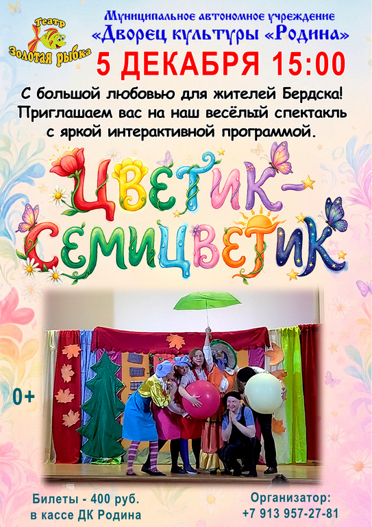12.05 Цветик-семицветик.jpg 12.05 Цветик-семицветик.jpg